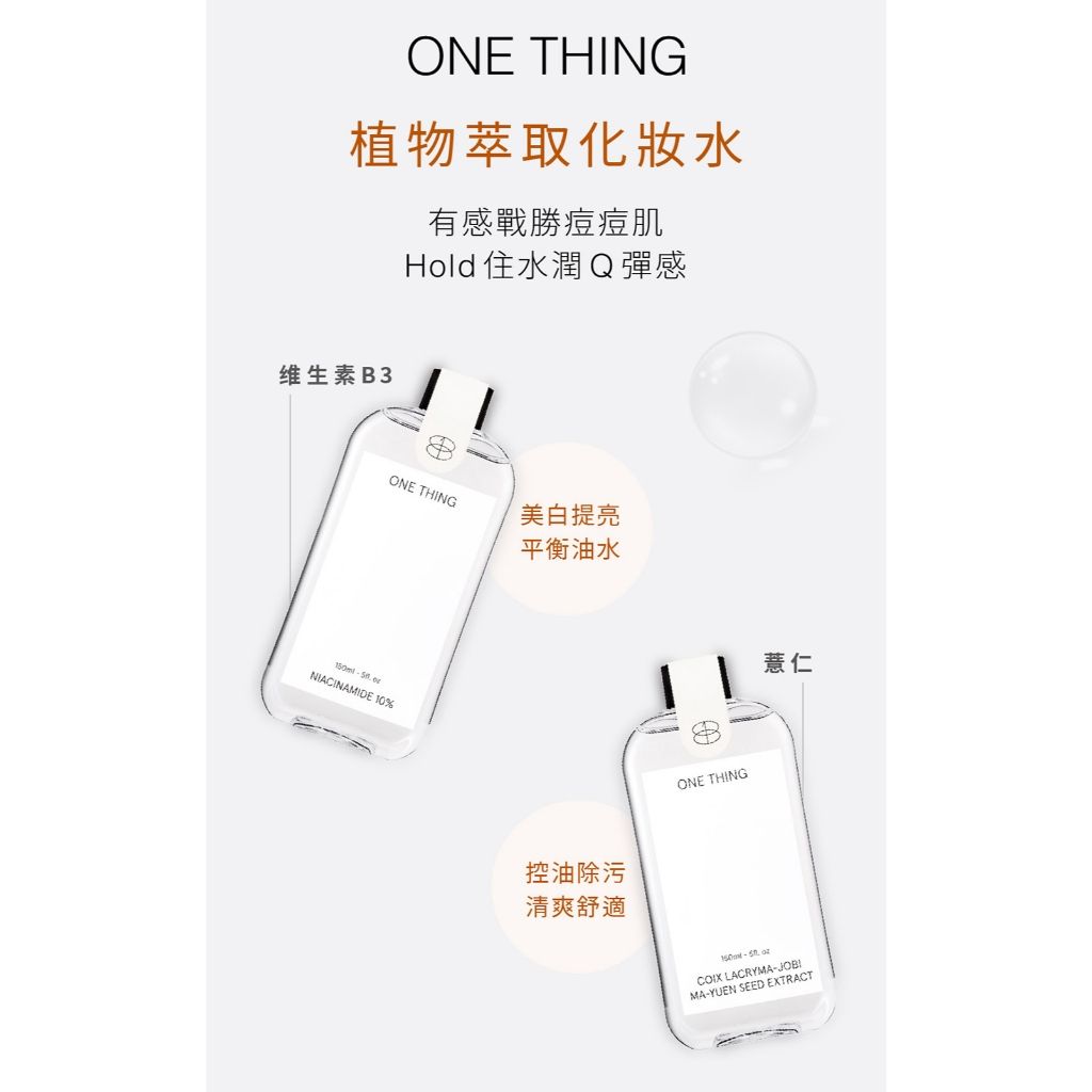 韓國極簡保養 ONE THING