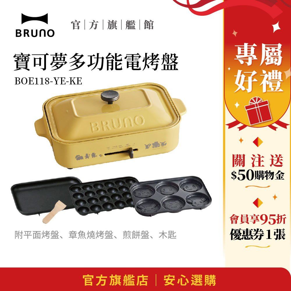 BRUNO 寶可夢款