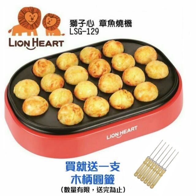 獅子心章魚燒機3