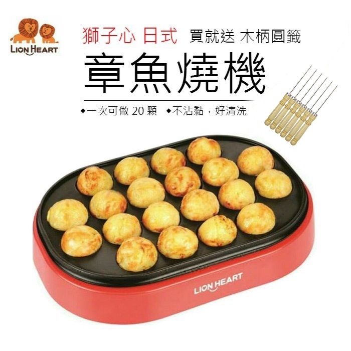 獅子心章魚燒機1