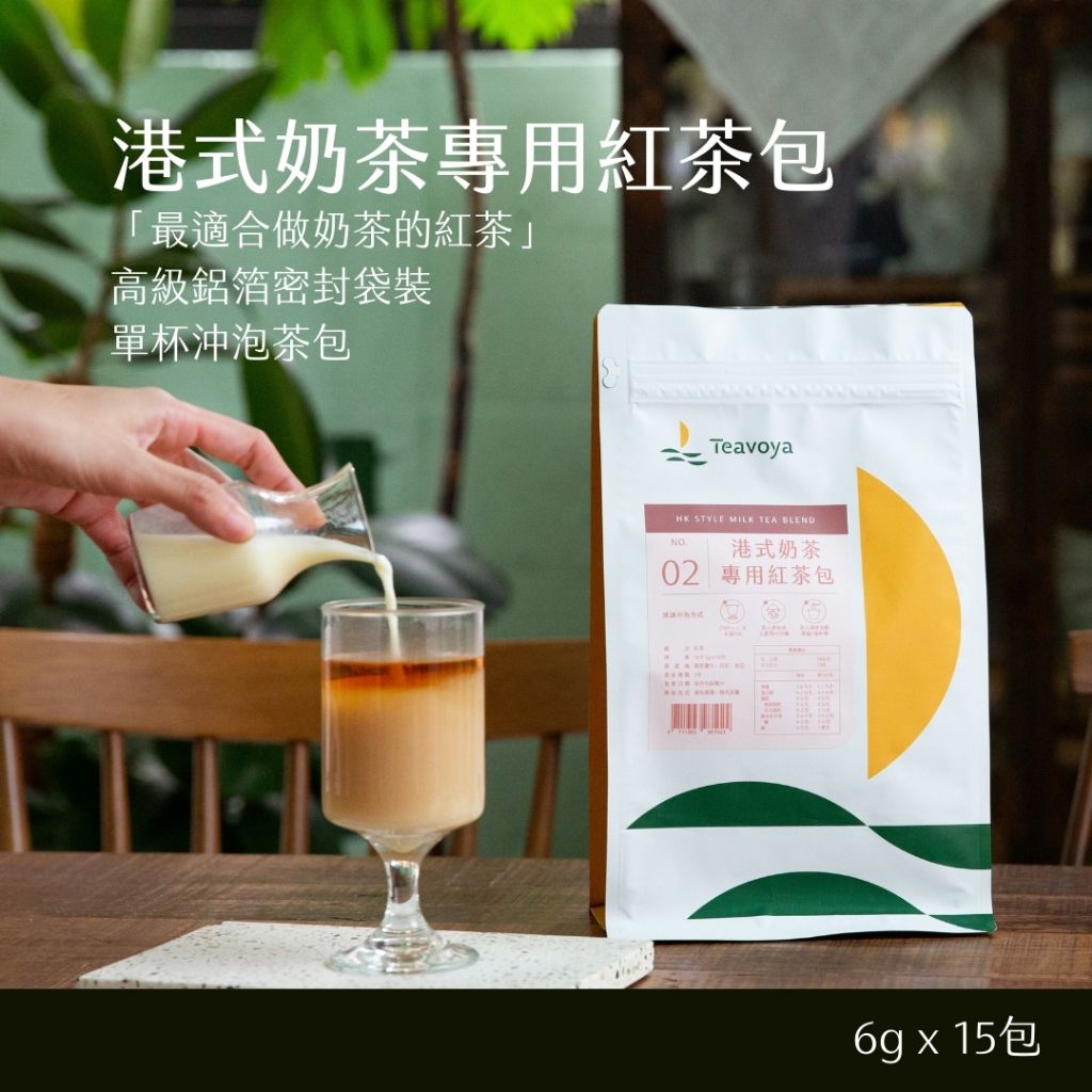 Teavoya港式奶茶包2