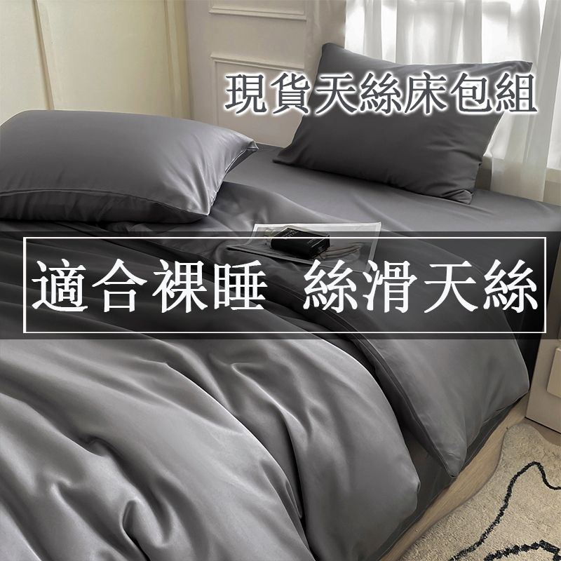 蝦米寢具 萊賽爾 素色天絲床包
