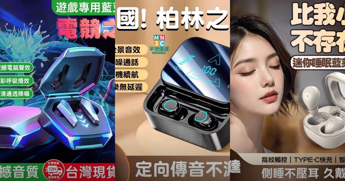 2025【舒適佩戴】7款平價降噪無線藍牙耳機推薦!高CP值長續航 電競遊戲運動|PTT/Dcard嚴選