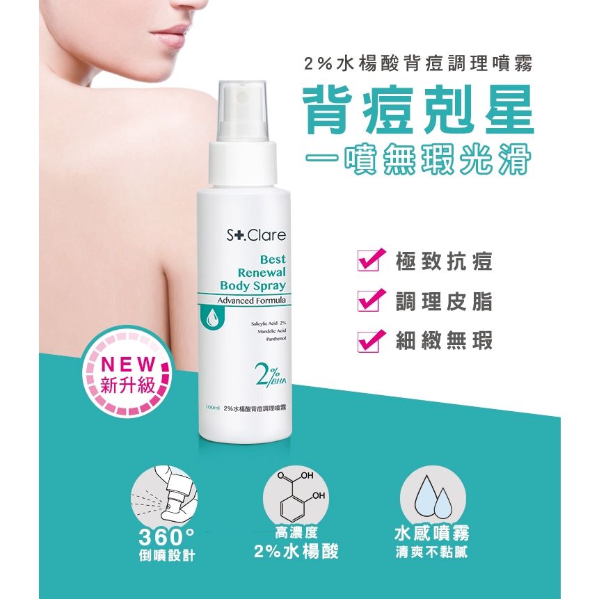 聖克萊爾噴霧2