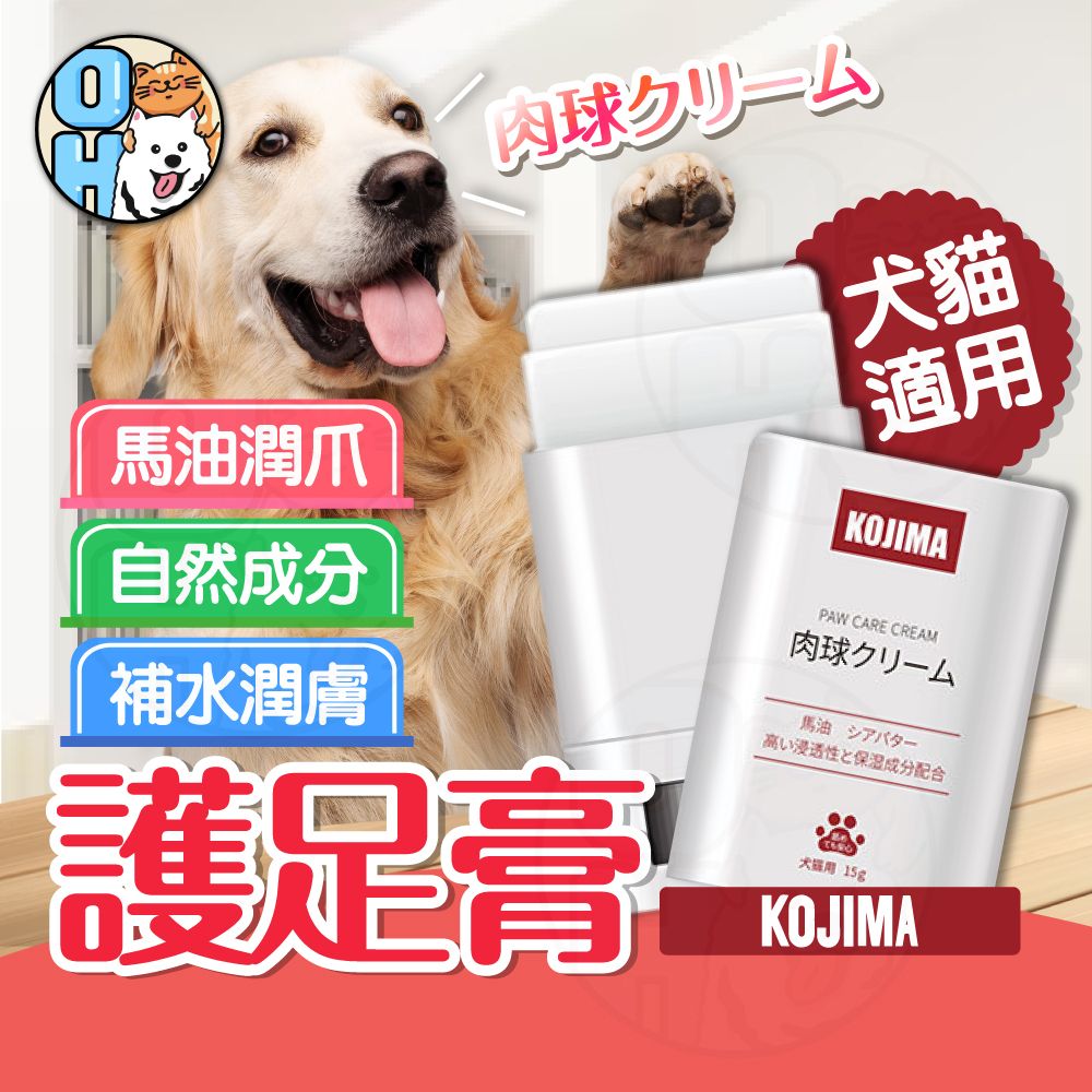 KOJIMA寵物護足膏