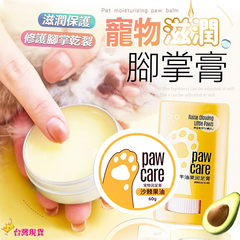 寵物潤足膏