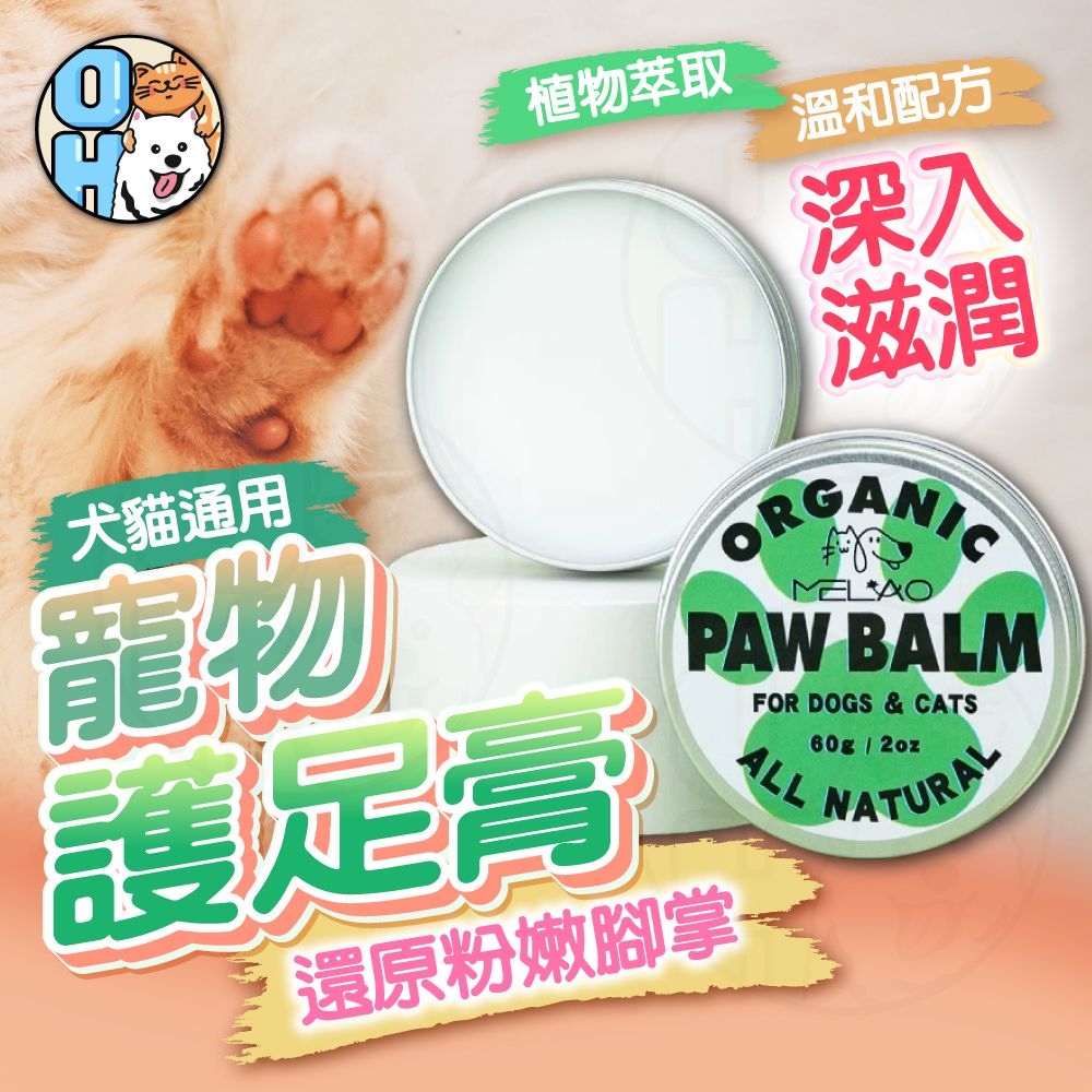 PAW BALM護足膏
