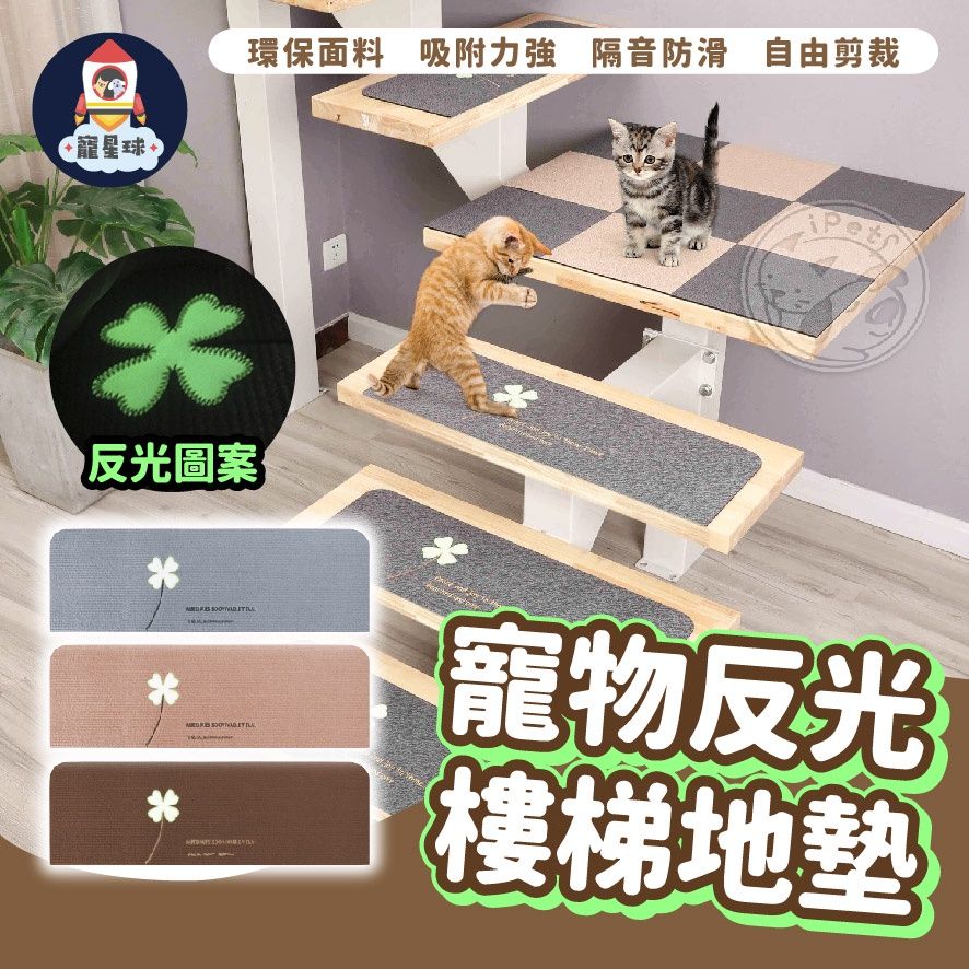 寵星球反光樓梯地墊1