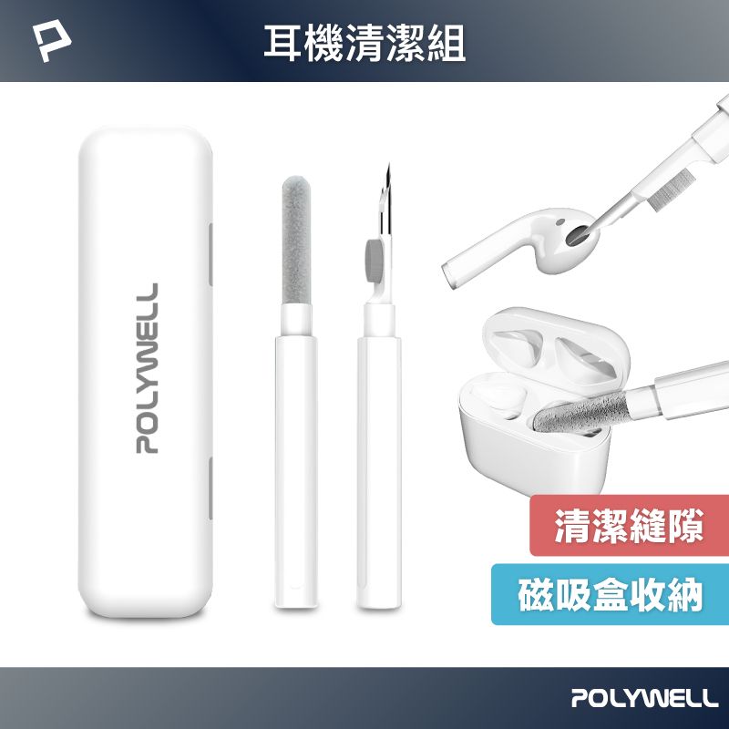 POLYWELL三合一1