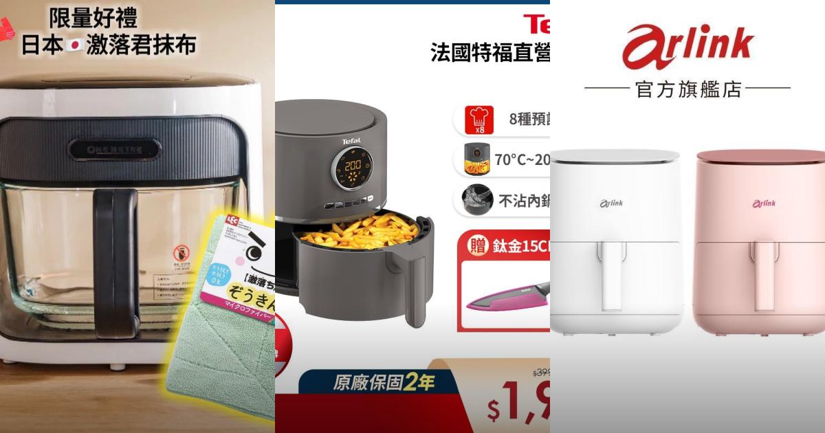 【2025居家料理】9款大容量氣炸鍋推薦!健康省時 少油零負擔|PTT/Dcard挑選必看