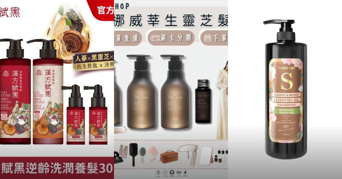 【2025輕鬆養髮】6款人氣人蔘洗髮精推薦！天然漢方強健髮根護理｜PTT/Dcard挑選必看