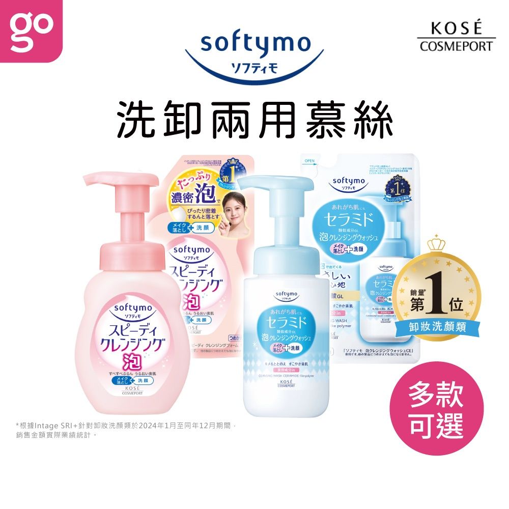 KOSE卸洗合一超濃密泡沫懶人救星