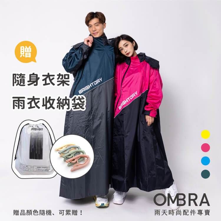 OMBRA X斜開2.0雨衣1
