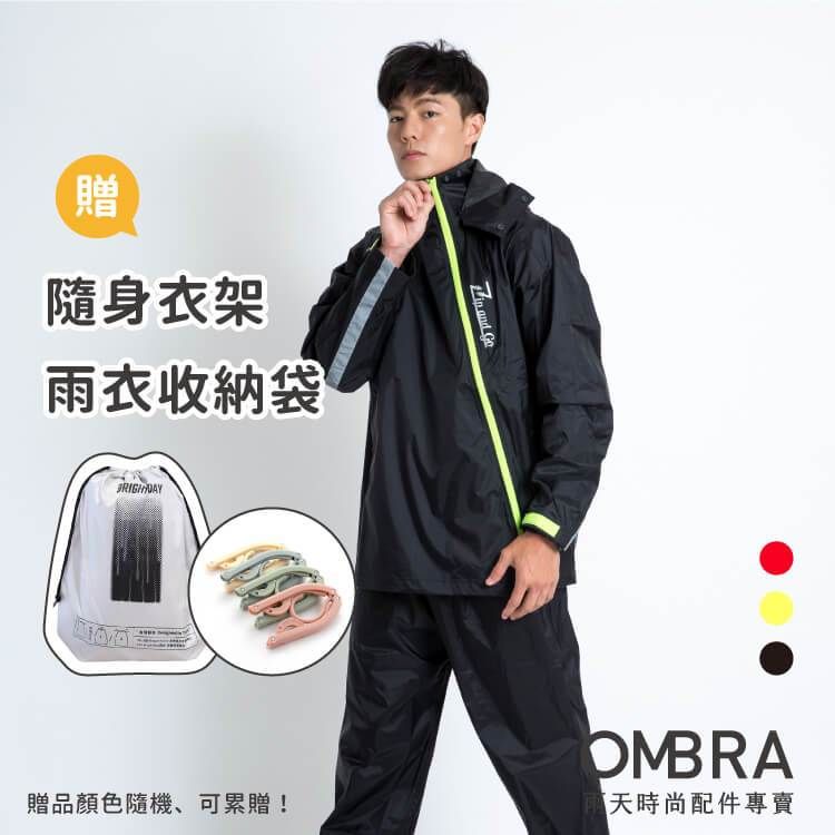 OMBRA Zip雨衣1