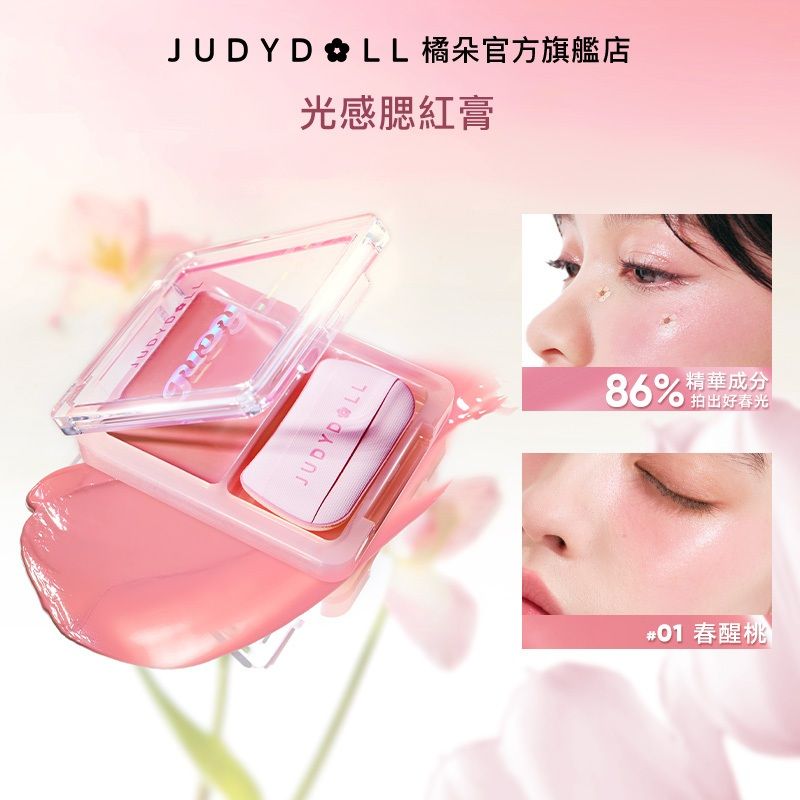 橘朵光感腮紅膏