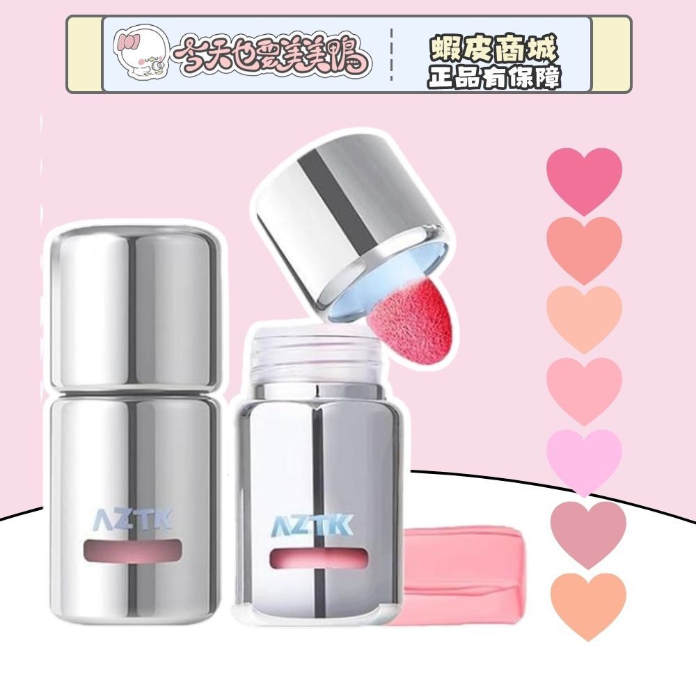 AZTK 液體腮紅