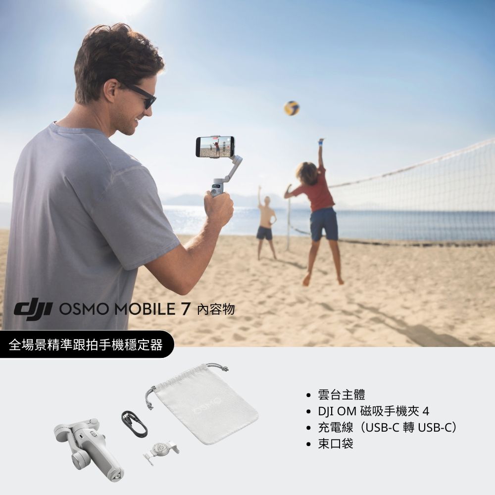 DJI OM7 磁吸設計