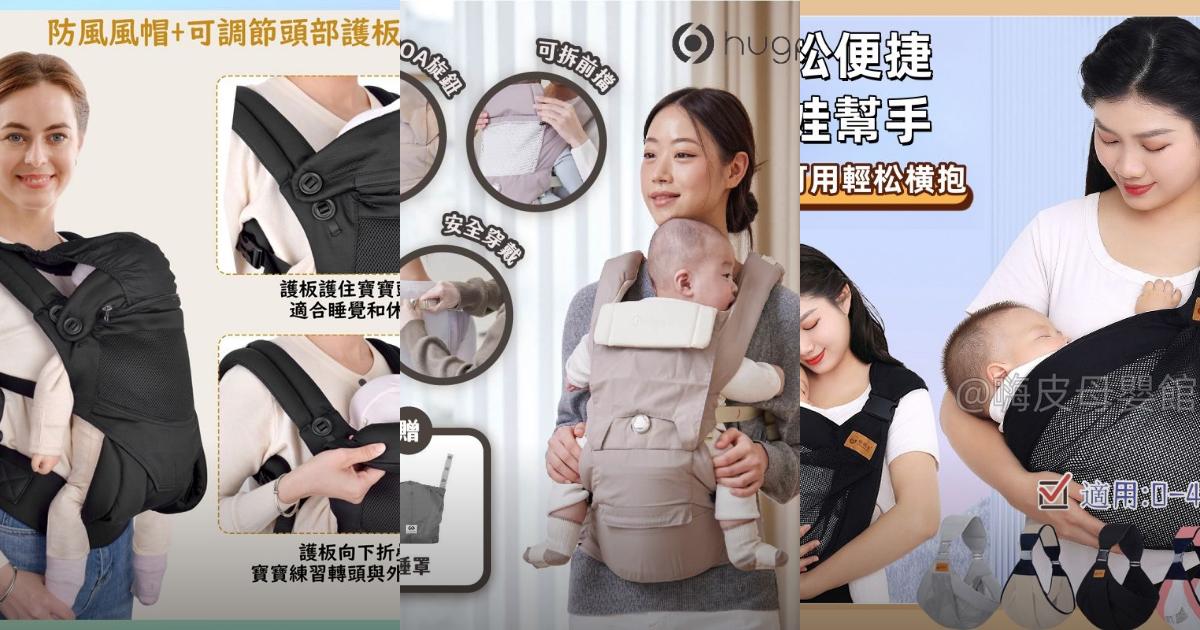 【2025透氣減壓】6款舒適嬰兒背帶推薦!多功能安全護脊背帶選擇|PTT/Dcard必看