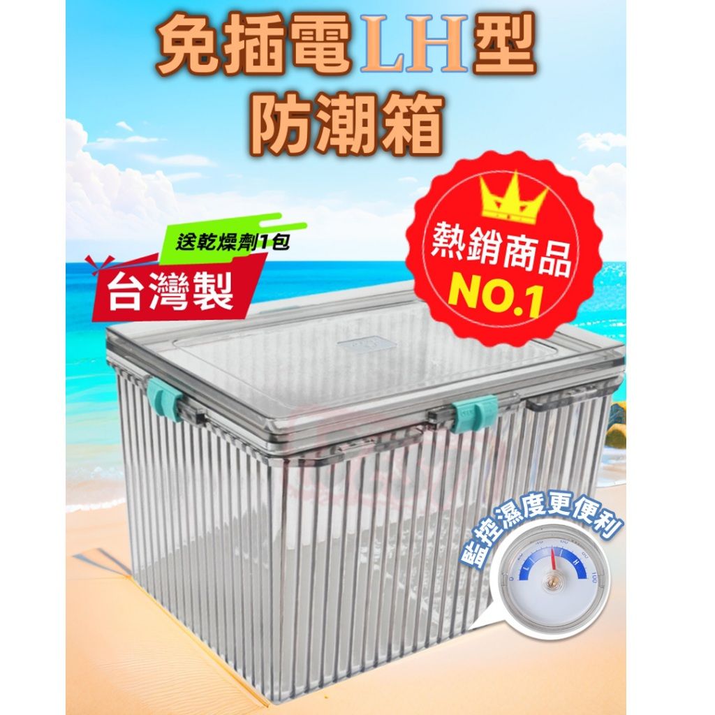 KAMERA防潮箱1