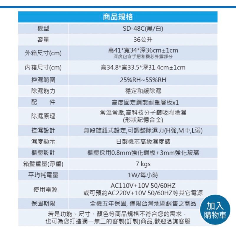 防潮家SD-48C3