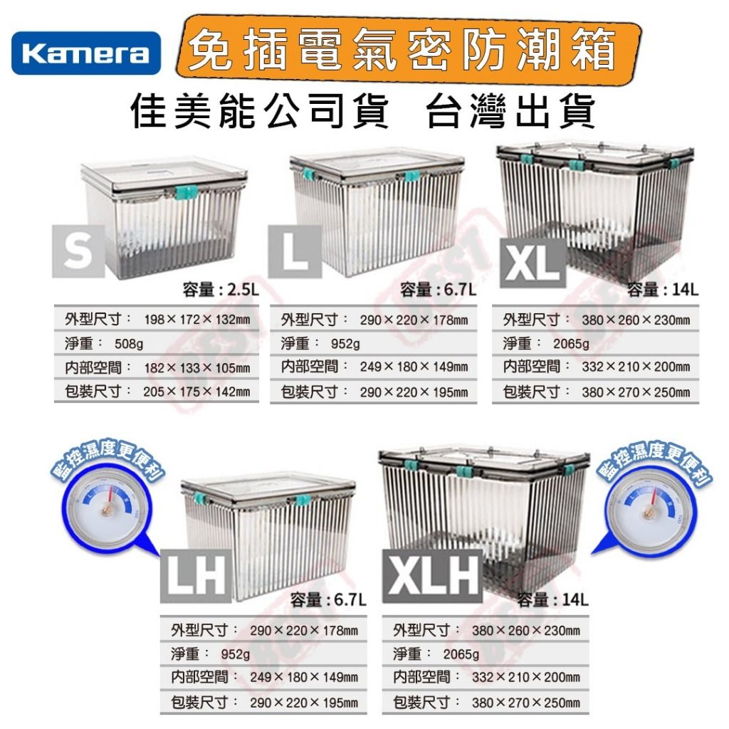 KAMERA防潮箱3