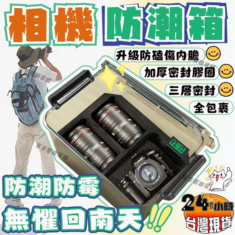 電子防潮箱1