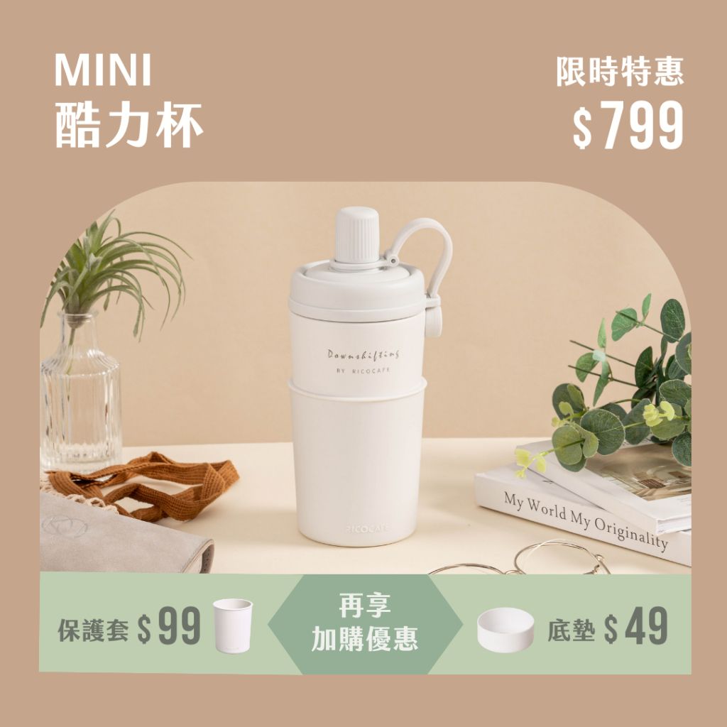 多層防護，鎖住冰涼