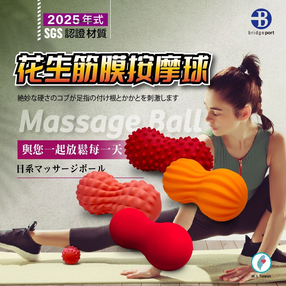 復健花生球1