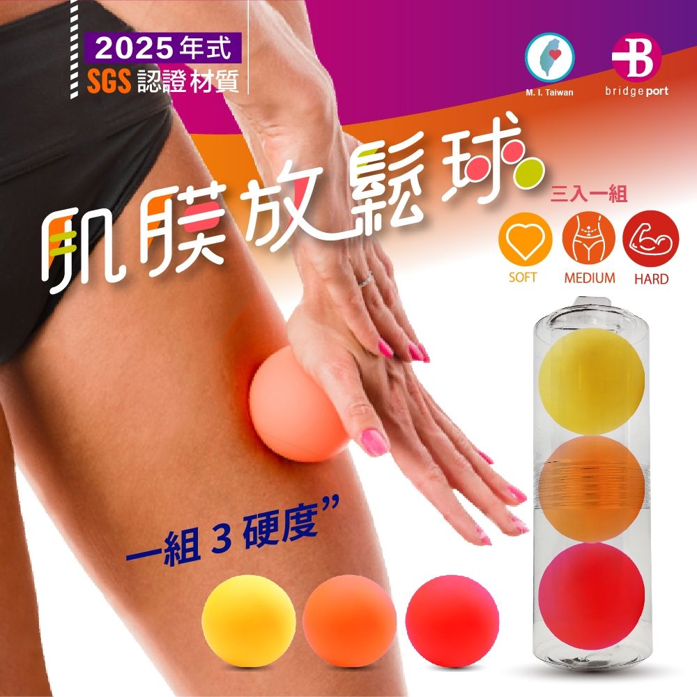馬殺雞筋膜球1