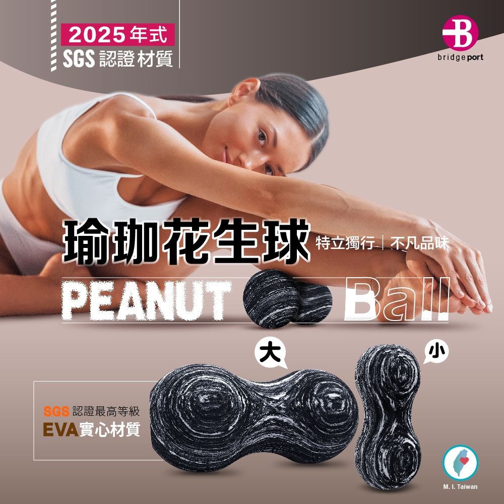 花生球1
