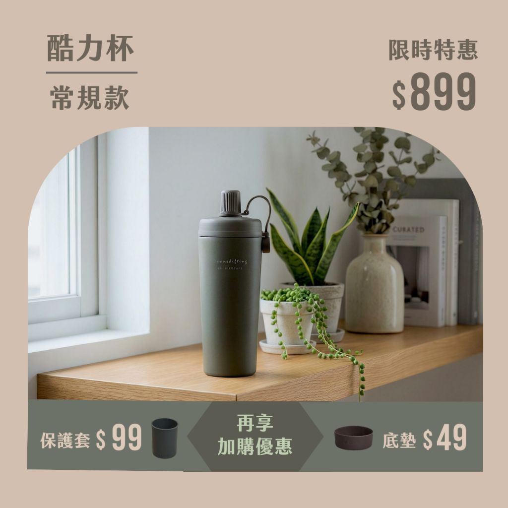 RICOCAFE 酷力杯繽紛色