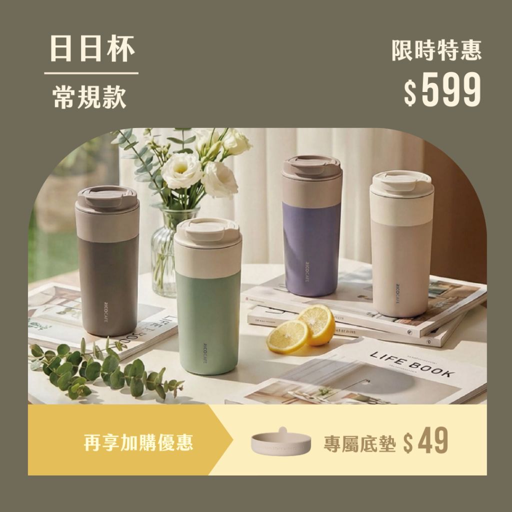 RICOCAFE 日日杯配色
