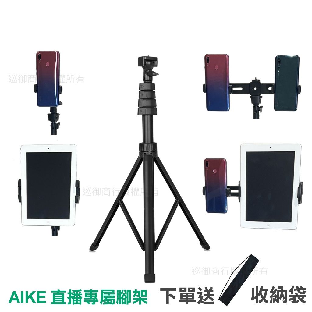 AIKE腳架