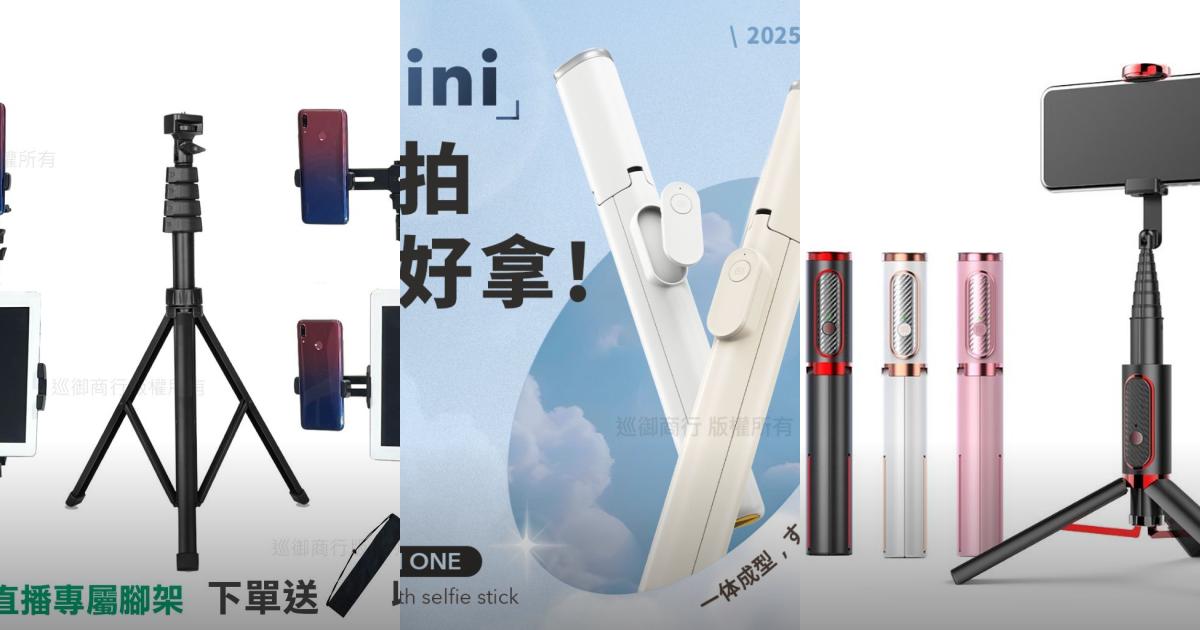 2025【藍芽自拍棒】7款超人氣手機三腳架推薦!直播、Vlog更穩定 專業感upup|PTT/Dcard嚴選