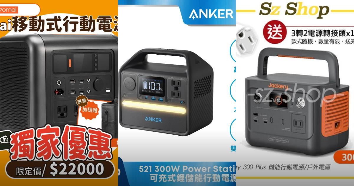 2025【露營戶外】五款儲能行動電源推薦|安心保固 多功能設計PTT/Dcard評比