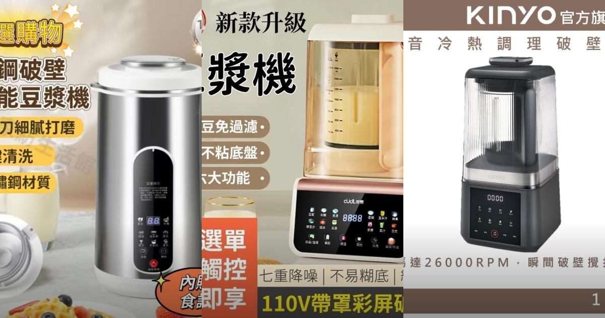【2025家庭必備】6款高評破壁豆漿機推薦|大容量 靜音設計 健康早餐輕鬆上桌|PTT/Dcard買前必看