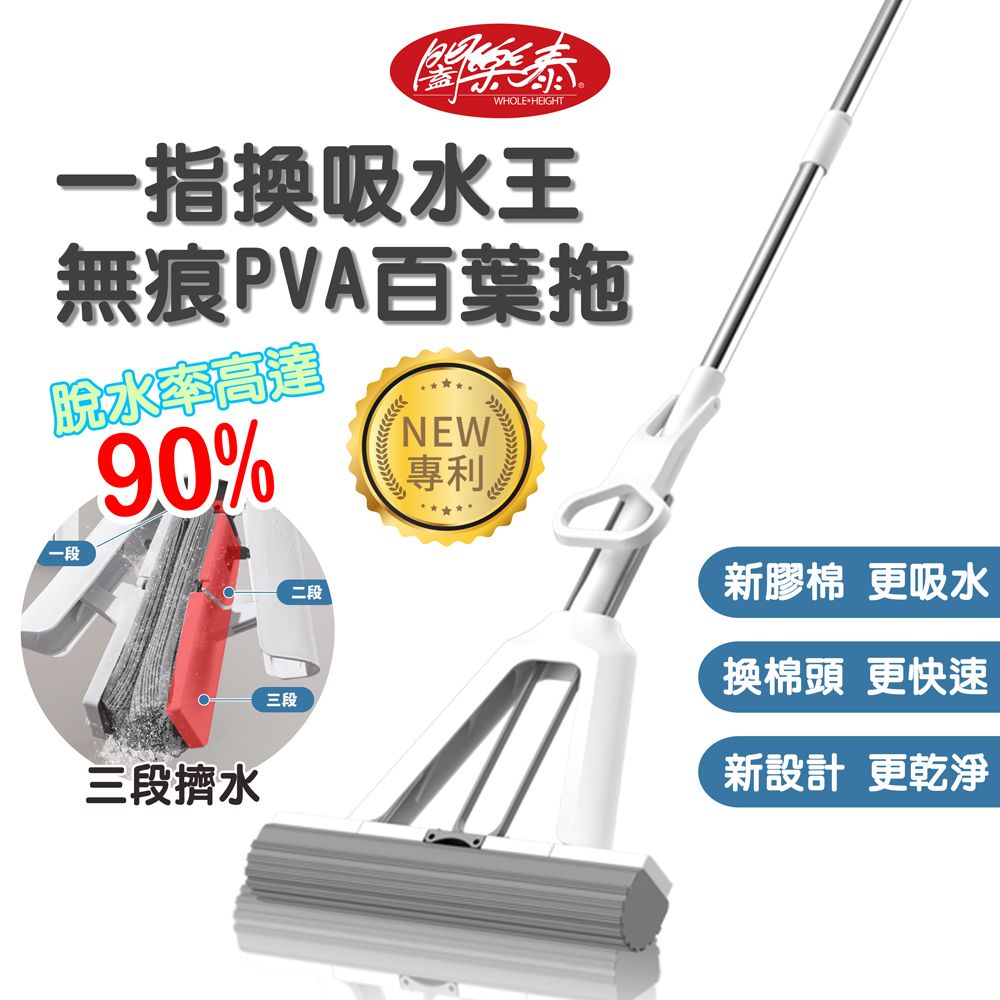 闔樂泰 無痕PVA百葉拖