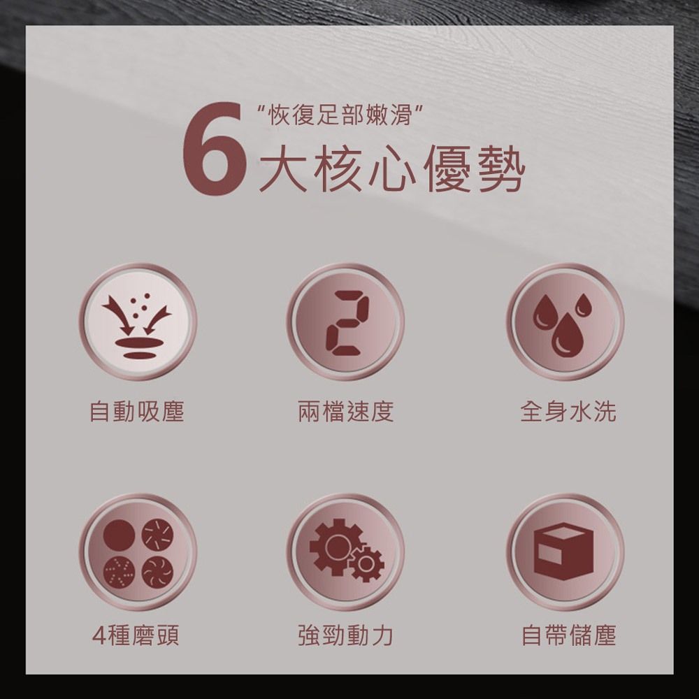 自動吸塵磨腳器 質感