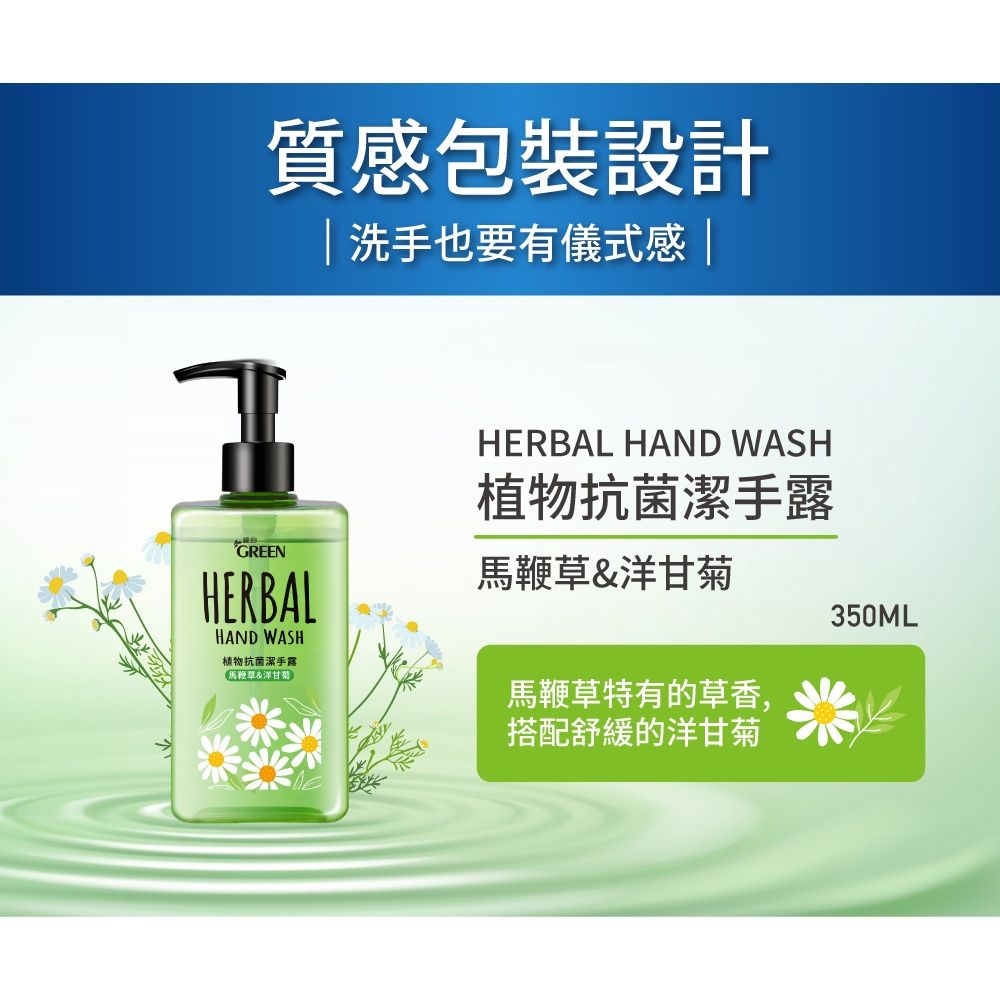 綠的GREEN 植物抗菌潔手露