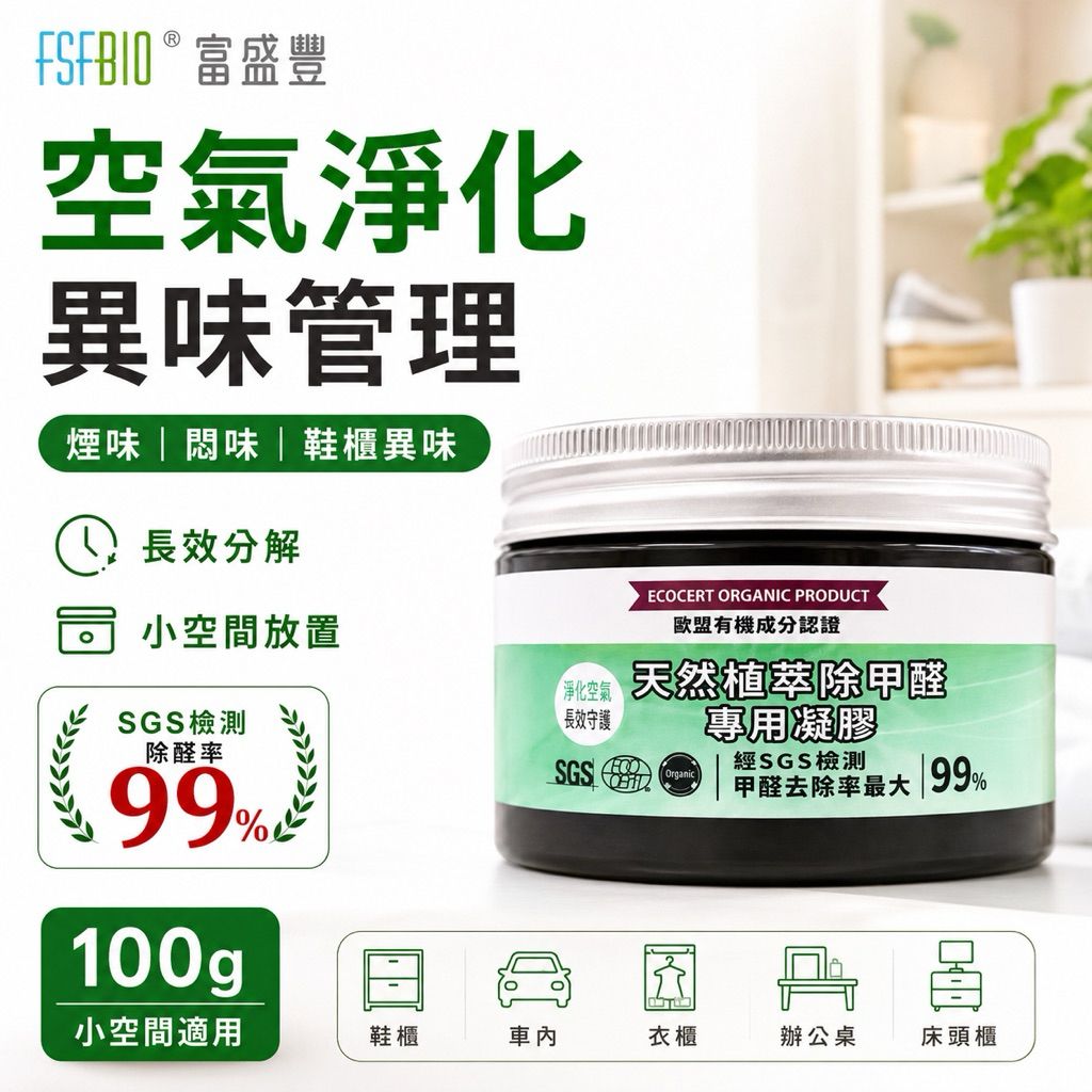 雅莉珊卓 除甲醛凝膠
