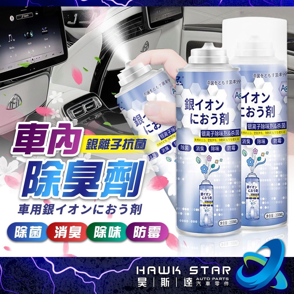 昊斯達 銀離子噴霧