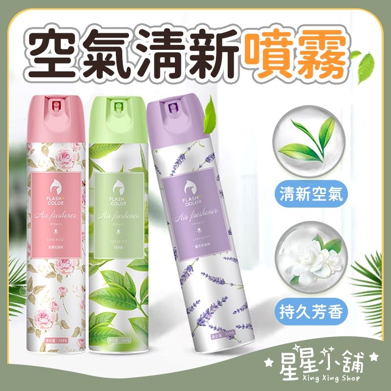 空氣清新噴霧