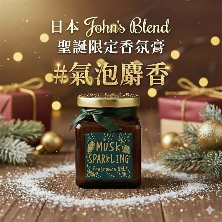 John's Blend 芳香膏