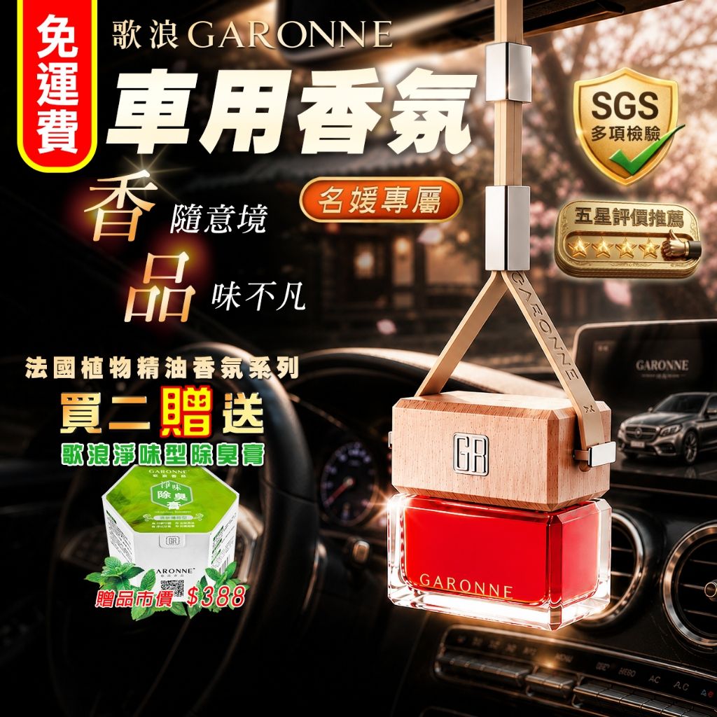 GARONNE 歌浪香品