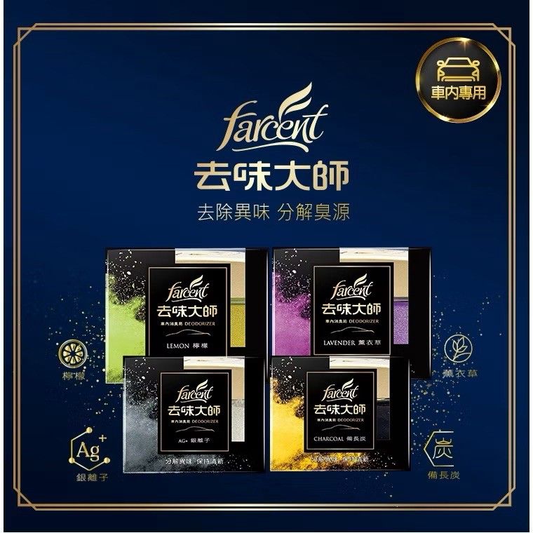 去味大師 汽車消臭易
