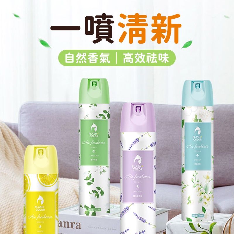 空氣清新噴霧