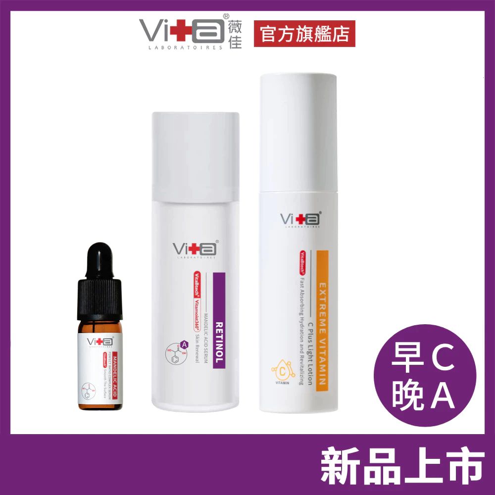 薇佳 早C晚A雙星