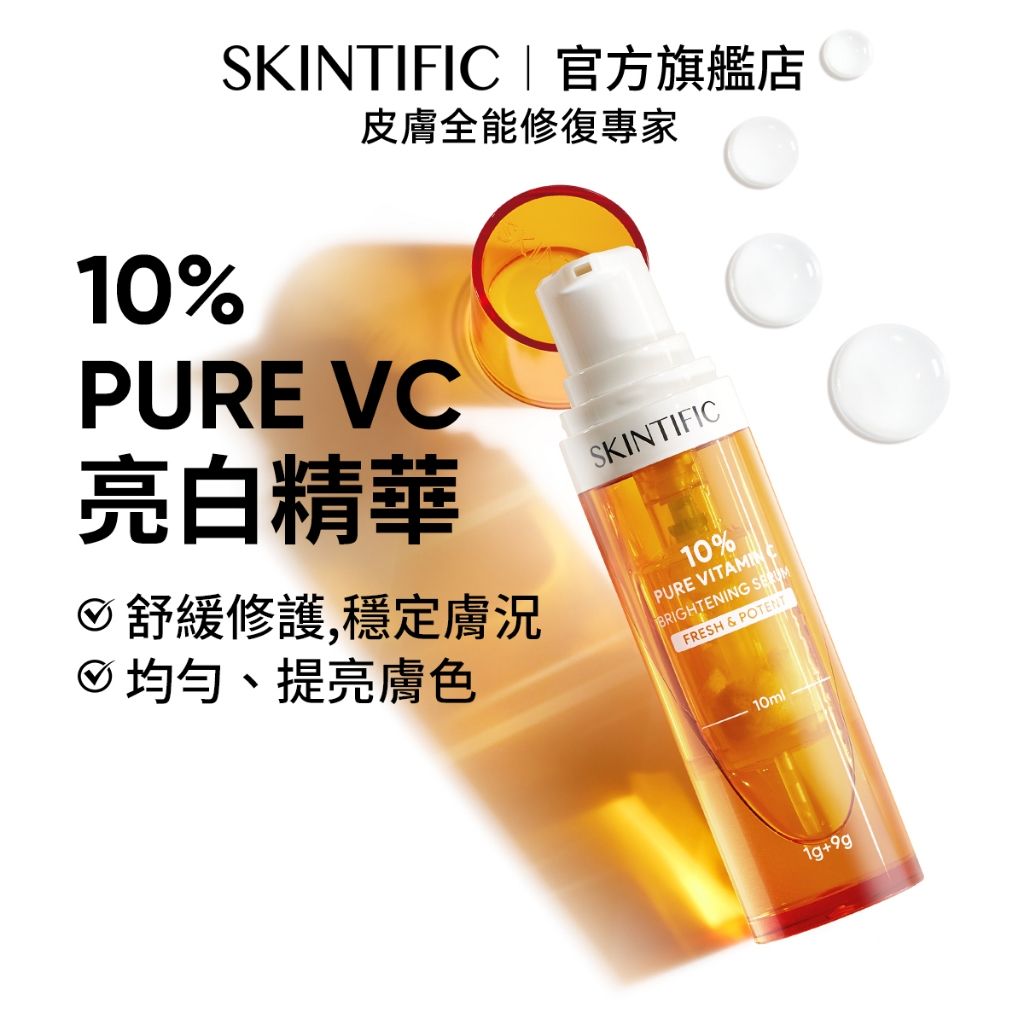 SKINTIFIC 使用方式