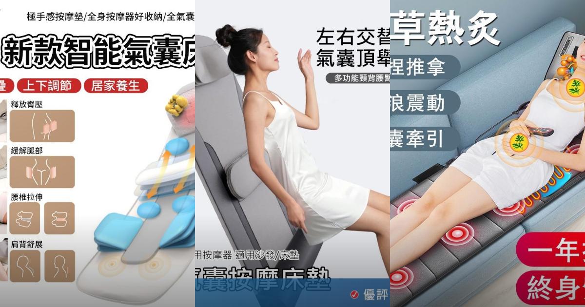 【2025肩頸腰酸痛】4款智能按摩床墊推薦|長輩舒緩 上班族必備|PTT/Dcard挑選必看