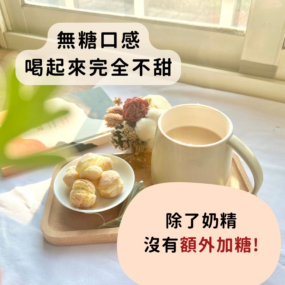 厚實茶底無糖奶茶